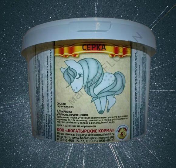 Серка - кормовая сера. 2 кг, 10 кг  "Богатырские корма"