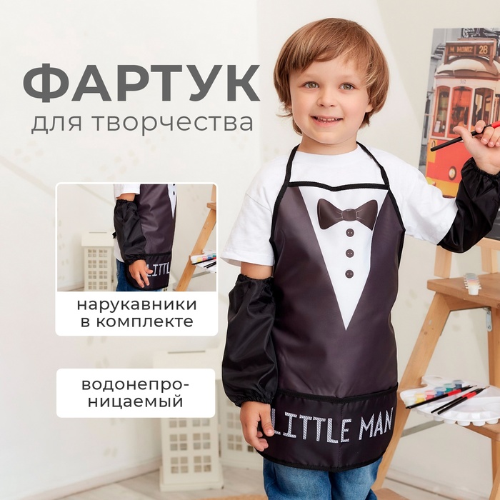 Фартук с нарукавниками детский Этель "Little man", 49 х 39 см