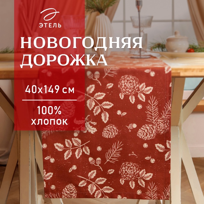 Дорожка на стол Этель New Year's plants 40?149 см, 100% хлопок, рогожка 186 г/м?, красная