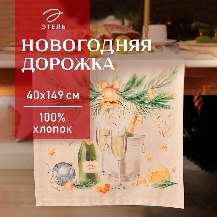 Дорожка на стол Этель Spruce mood 40?149 см, 100% хлопок, саржа 190 г/м?, белая