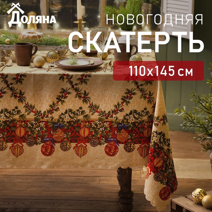 Скатерть новогодняя Доляна "Ёлочные игрушки" 110*145 см, 100% п/э