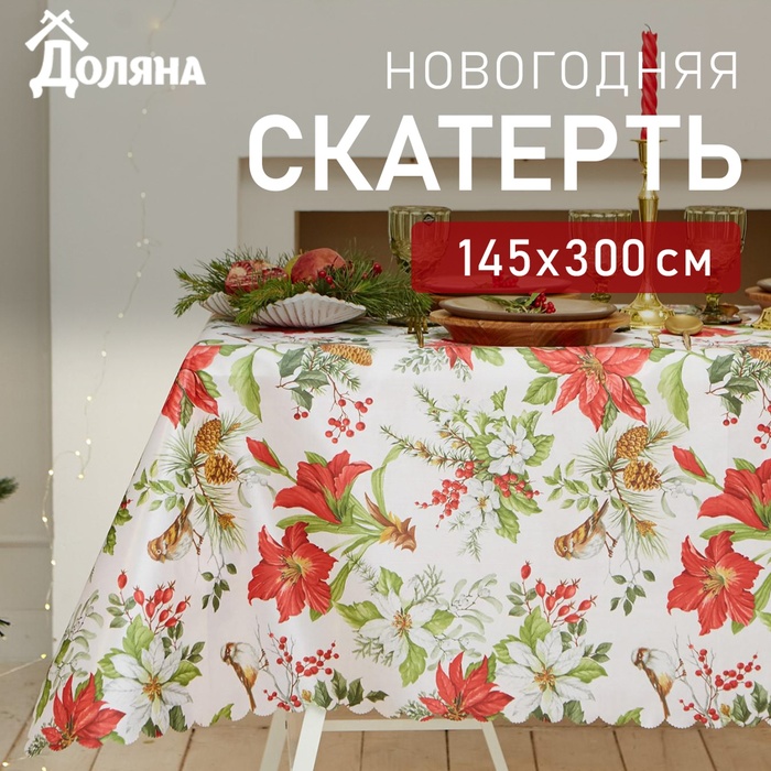 Скатерть Доляна «Украшение к празднику» 145*300 +/- 2 см, 100% п/э