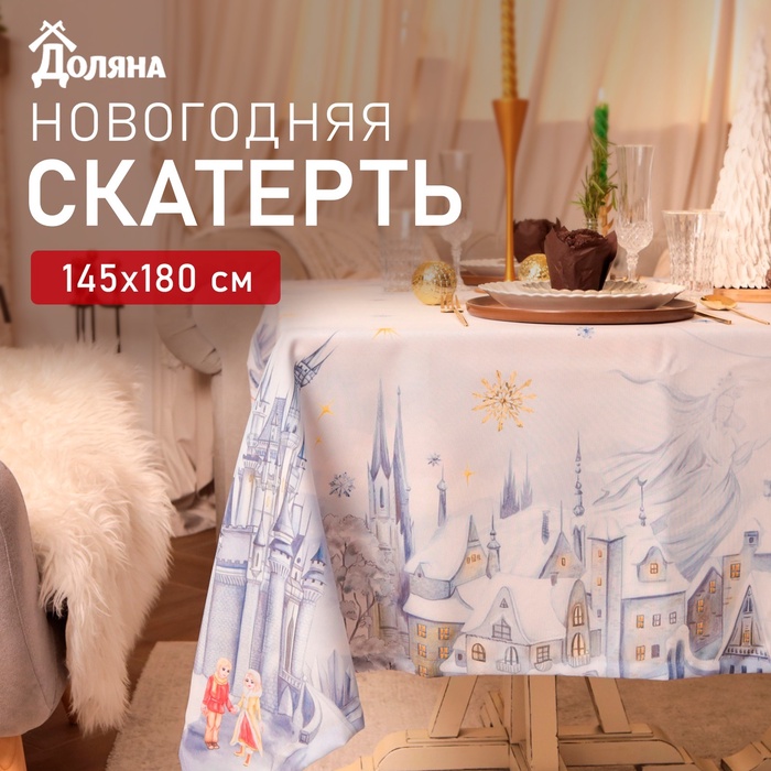 Скатерть новогодняя Доляна "Снежная королева" 145*180 +/- 3 см, 100% п/э