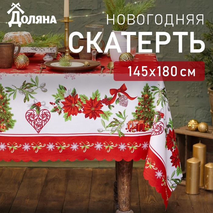 Скатерть новогодняя Доляна "Уютный праздник" 145*180 см, 100% п/э