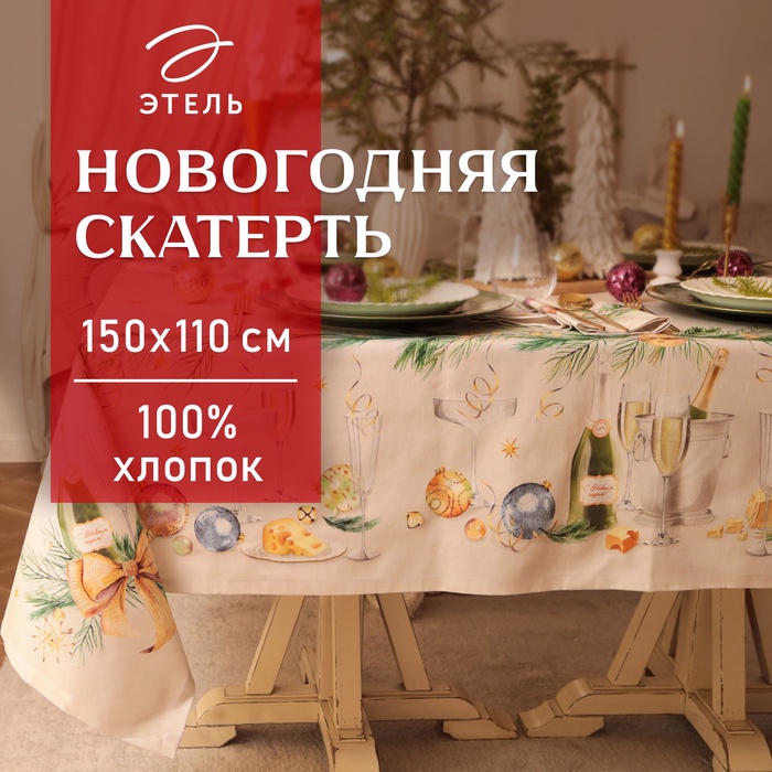 Скатерть новогодняя "Этель" Spruce mood 150х110см +/-3см с ВГМО, 100%хл, саржа 190гр/м2