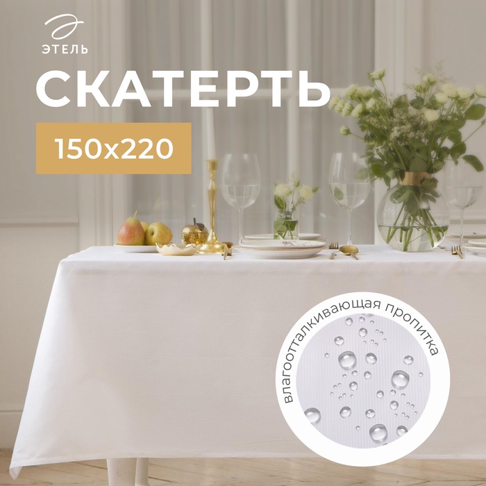 Скатерть "Этель" Lines овал 150*220 +/-3см, цв.белый, пл. 192 г/м2, хл с ВГМО