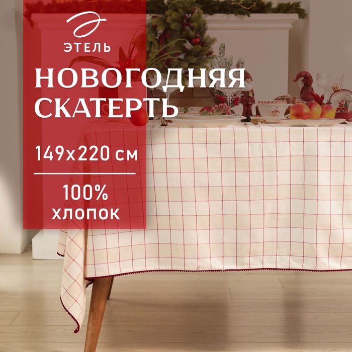 Скатерть "Этель" "Bright cage" 149х220 см, 100% хл, рогожка 186 г/м2