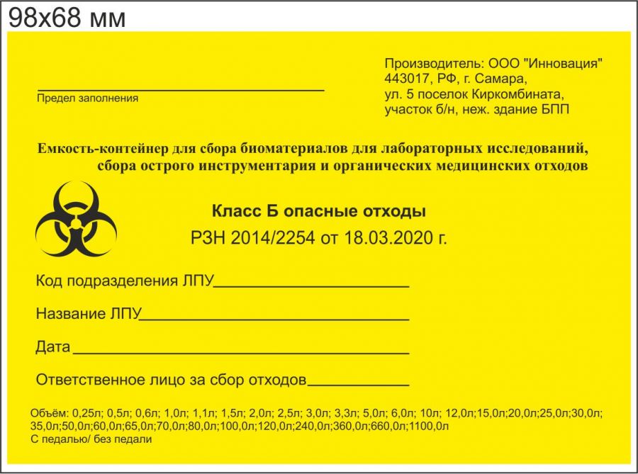 Конт.д/хр отх. Стандартная (в разборе) класс Б (желтый) объем 240 л ( квадр./прямоуг. , без педали