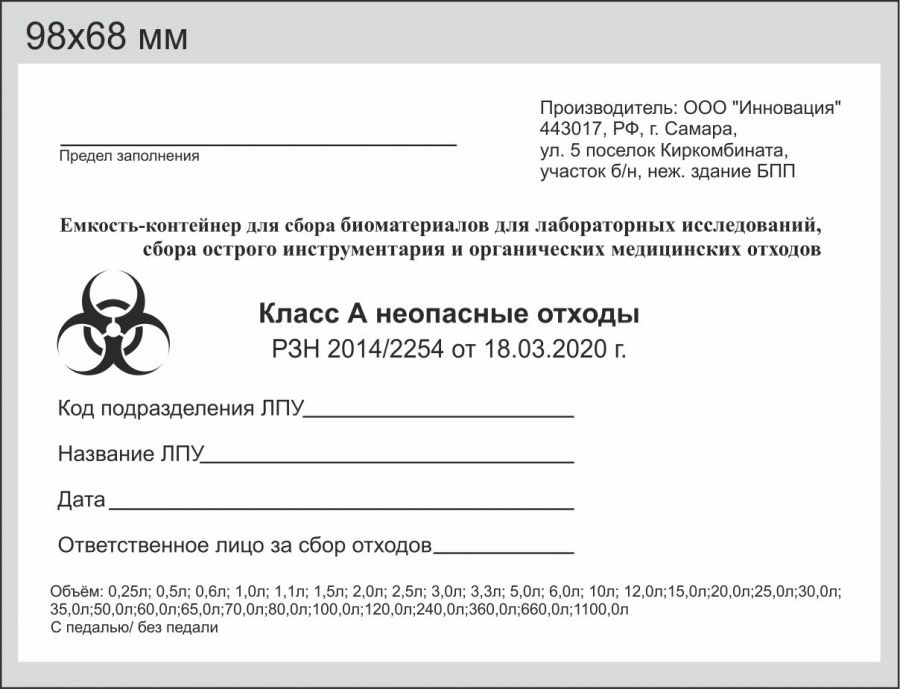 Конт.д/хр отх. Стандартная (в разборе) класс А (белый) объем 50 л ( круглый , без педали )