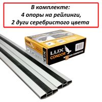 Багажник на крышу Lux Condor, крыловидные дуги на рейлинги (серебристый цвет)