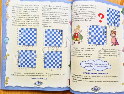 Игра-сказка для обучения детей