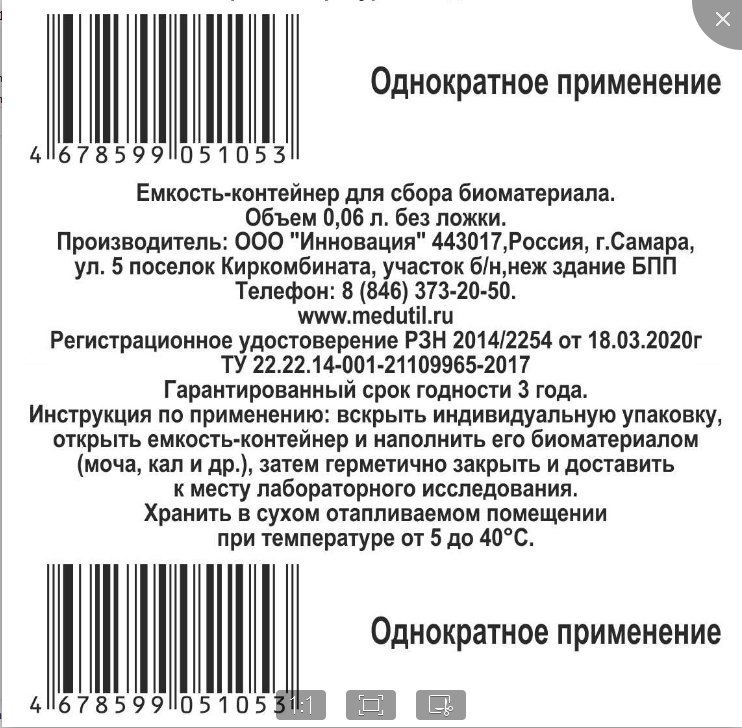Контейнер для анализов (нестерильный) 0,06 л с ложкой индив. упаковка