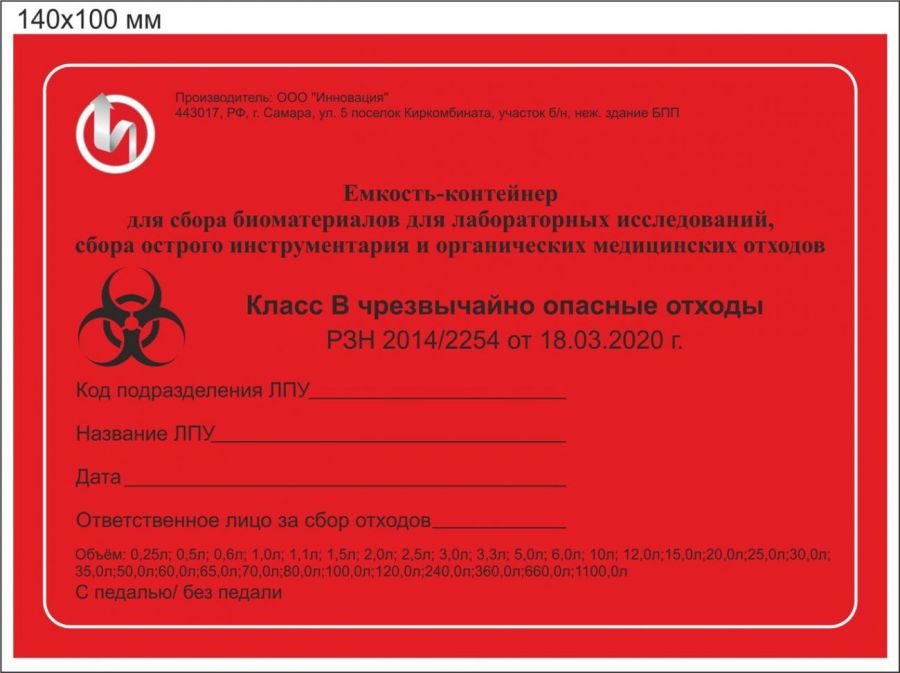 Контейнер д/орган. отх. organic box класс В (красный) объем 0,5л( квадр./прямоуг. ) 120мм