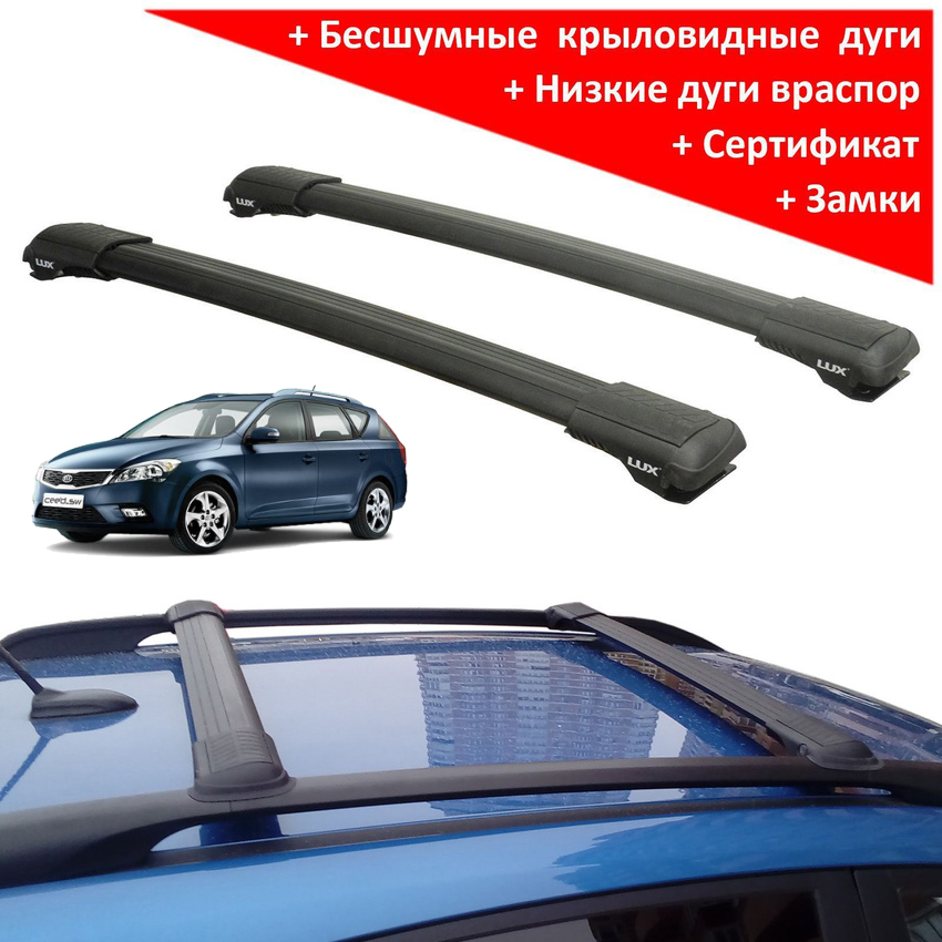 Багажник на рейлинги Kia Ceed universal 2007-12, Lux Hunter, черный, крыловидные аэродуги