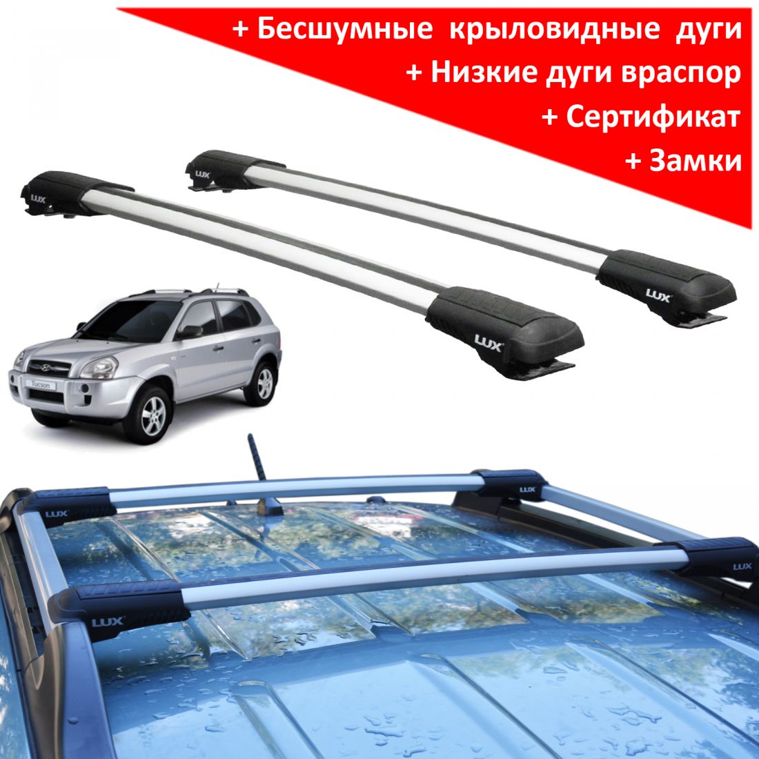 Багажник на рейлинги Hyundai Tucson JM 2004-10, Lux Hunter, серебристый, крыловидные аэродуги