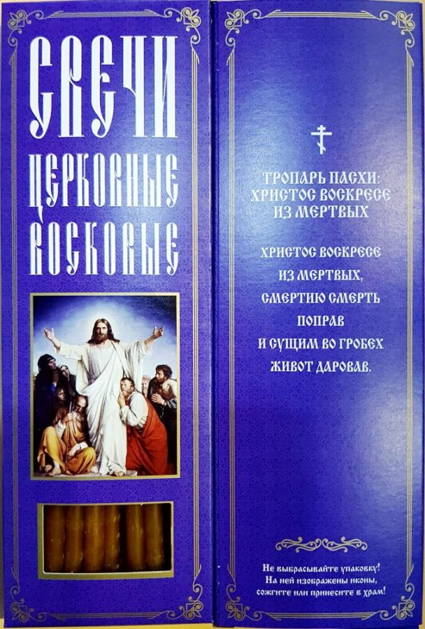 Свечи для домашней Молитвы №8