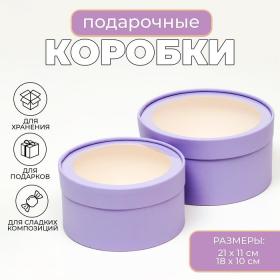 Коробка - тубус 2 в 1, с прозрачной крышкой "Сиреневый", 21 х 11 - 18 х 10