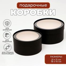 Коробка - тубус 2 в 1, с прозрачной крышкой "Чёрный", 21 х 11 - 18 х 10 см