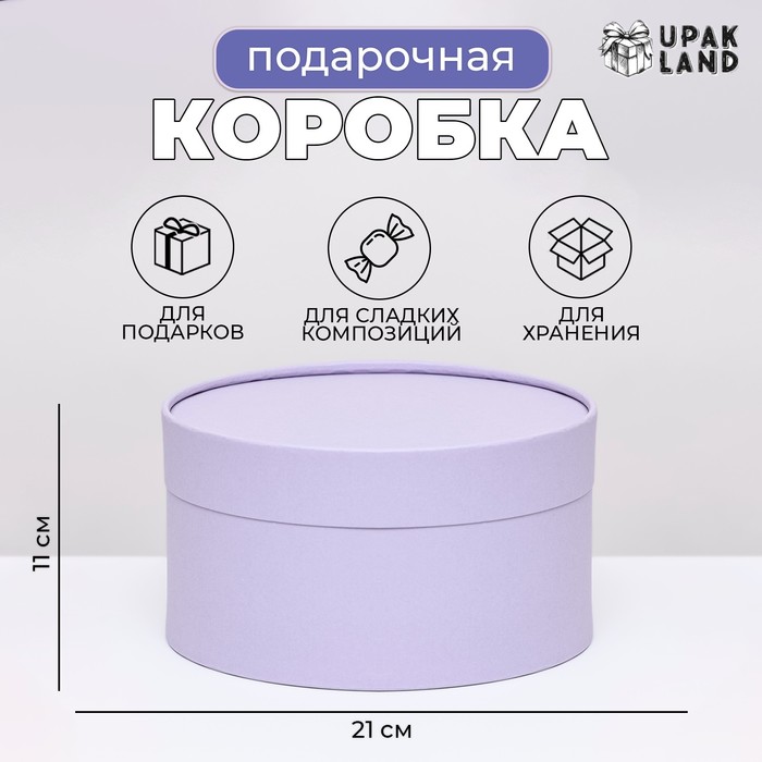 Подарочная коробка "Frilly" бледно-фиолетовая, завальцованная без окна, 21 х 11  см