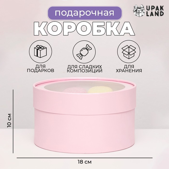 Подарочная коробка "Нежность", розовый перламутр, завальцованная с оконом, 18 х 10 см