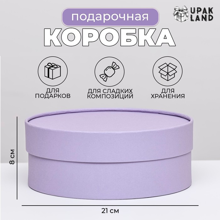 Подарочная коробка "Нежность" бледно-фиолетоввая, завальцованная без окна, 21 х8 см