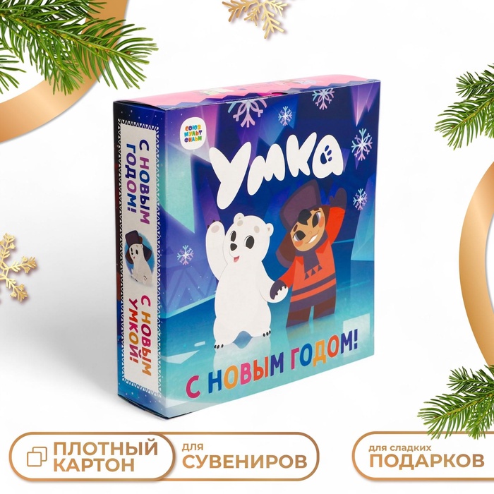 Коробка новогодняя подарочная складная "Умка" 21 х 6 х 22 см.