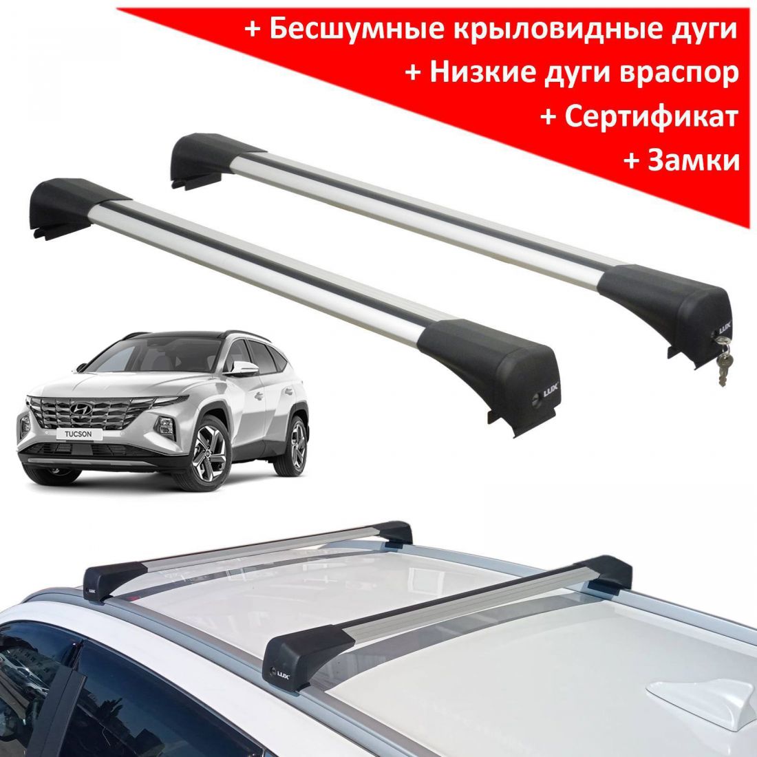 Багажник на крышу Hyundai Tucson NX4 (2021-...), Lux Bridge, крыловидные дуги (серебристый цвет)