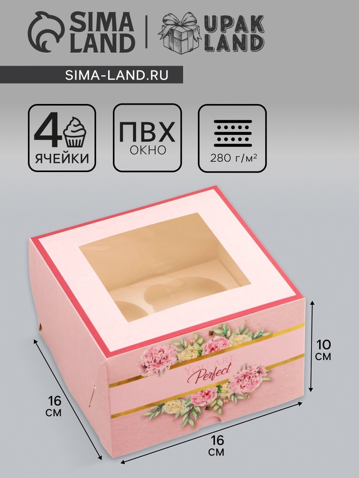 Коробка под 4 капкейка с окном , "Прекрасной", 16 х 16 х 10 см, кондитерская упаковка