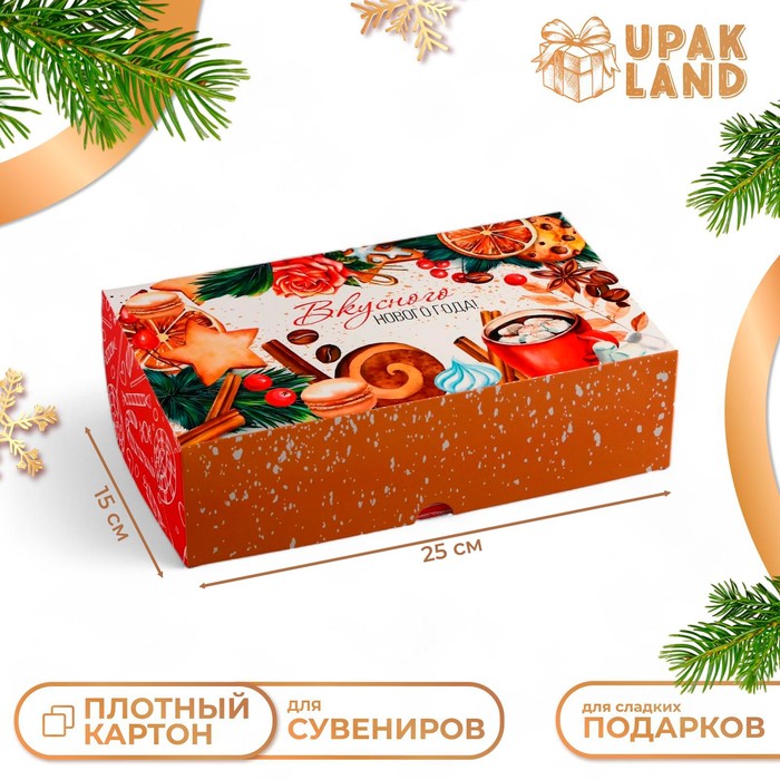 Коробка складная, кондитерская упаковка без окна "Вкусного Нового года!", 25 х 15 х 7 см