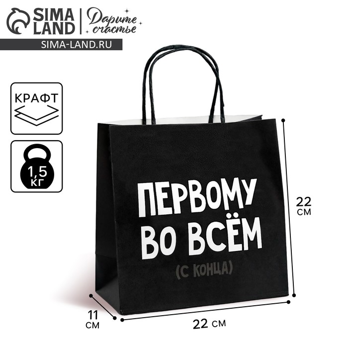 Пакет подарочный, упаковка, «Первому во всём», 22 х 22 х 11 см