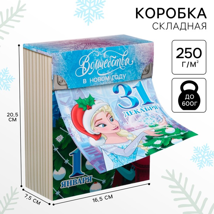 Коробка новогодняя подарочная «31 декабря», 16.5 х 20.5 х 7.5 см, Холодное сердце