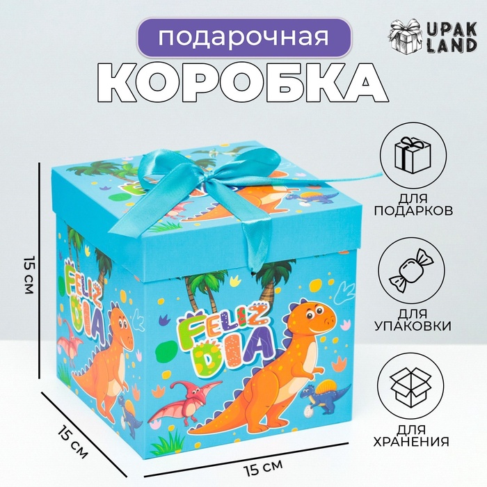 Коробка Самосборная "Детская" Динозавр 15х15х15 см