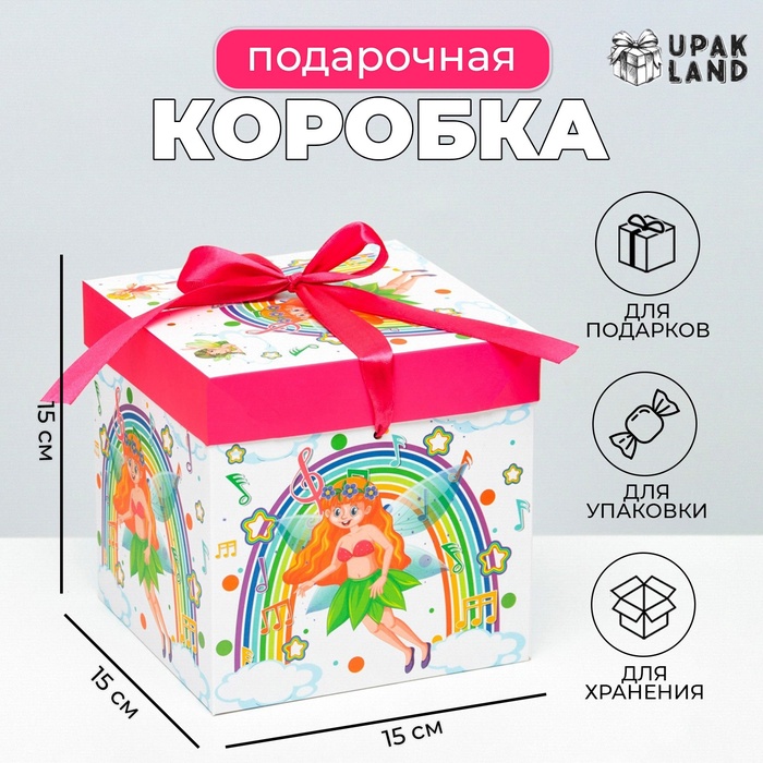 Коробка Самосборная "Детская" Фея 15х15х15 см