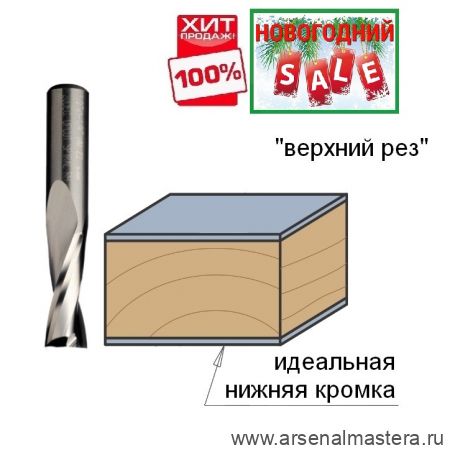 НОВОГОДНИЙ SALE ХИТ! Фреза спиральная монолитная 6 x 27 x 70 Z2 S8 RH CMT 191.860.11