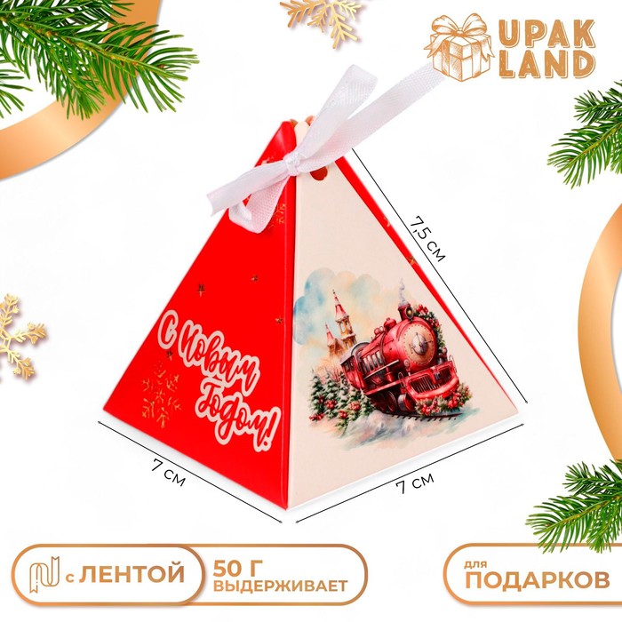 Бонбоньерка, новогодняя подарочная упаковка «Паровоз с подарками», 7 ? 7 ? 7.5 см.