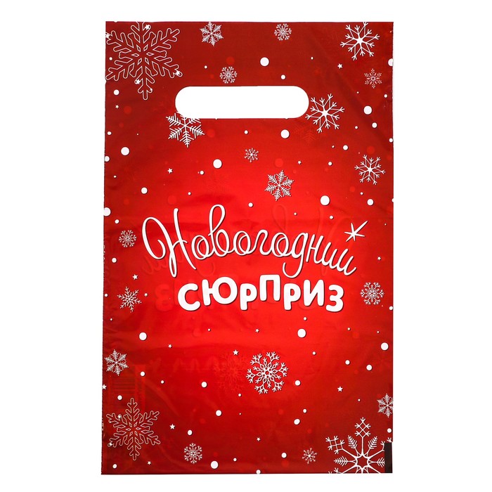 Пакет "Новогодний сюрприз", полиэтиленовый с вырубной ручкой, 20х30 см.