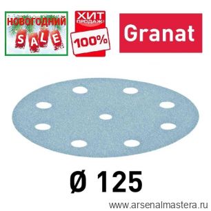 НОВОГОДНИЙ SALE ХИТ! Комплект 100 шт Материал шлифовальный FESTOOL Granat P 400 STF D 125 /9 GR 100X 497177