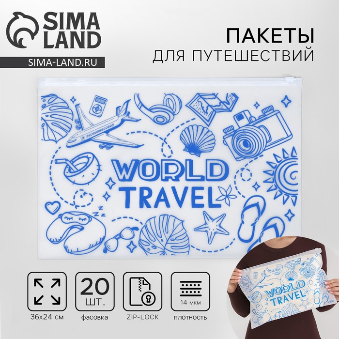 Зип пакет для путешествий «World travel», 14 мкм, 36 х 24 см.