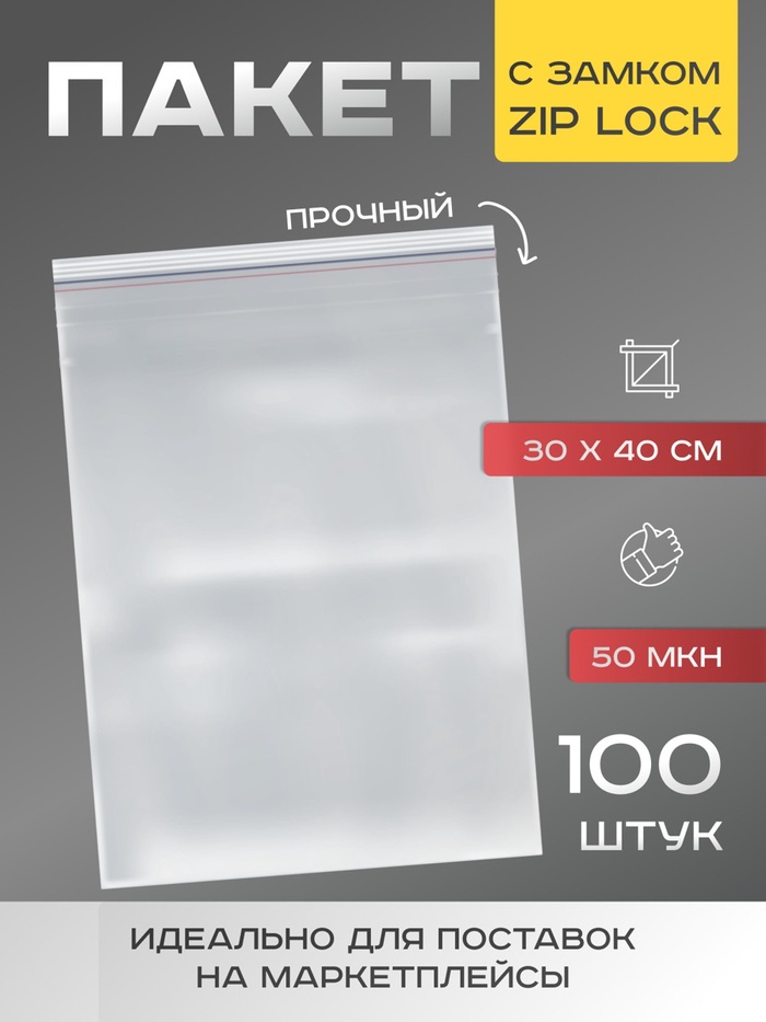 Пакет zip lock с двойным замком, "ЭКСТРА", 30 х 40 см, 50 мкм