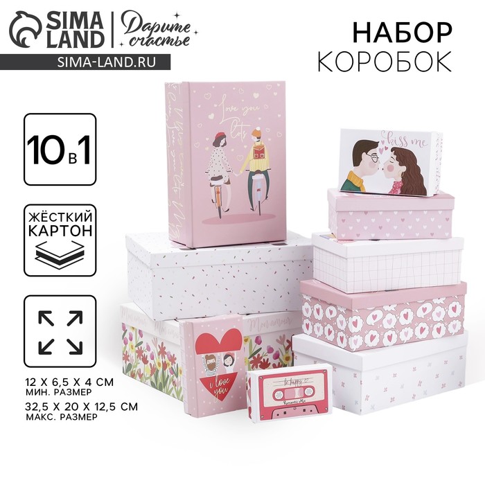 Набор коробок 10 в 1, упаковка подарочная, «LOVE», 12 х 7 х 4 - 32.5 х 20 х 12.5 см