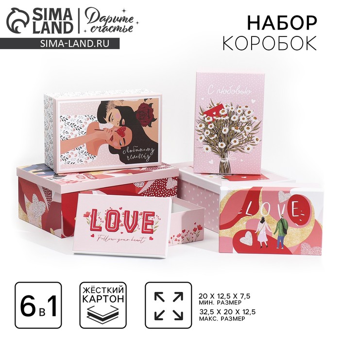 Набор коробок 6 в 1, упаковка подарочная, «Love», 20 х 12.5 х 7.5 ? 32.5 х 20 х 12.5 см