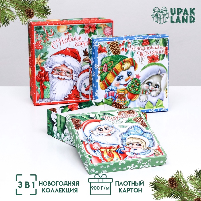 Коробки новогодние подарочные 3 в 1 "Новогодние герои", 19 х 19 х 7,5 - 14 х 14 х 4 см.