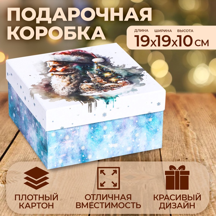 Коробка квадратная "Дед Мороз" , 19 ? 19 ? 10 см