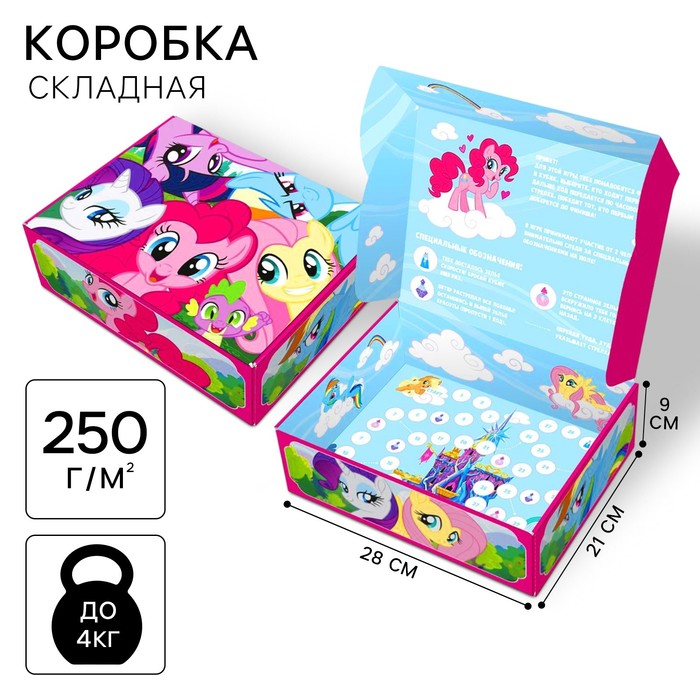 Подарочная коробка складная с игрой внутри, 28 х 21 х 9 см, My little pony