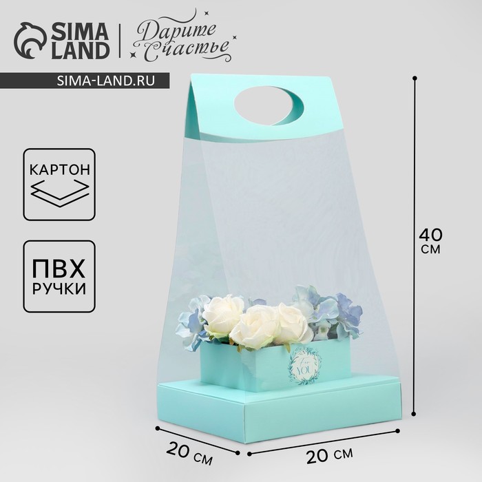 Коробка подарочная складная переноска для цветов, упаковка, «Бирюза», 20 x 20 x 4 см