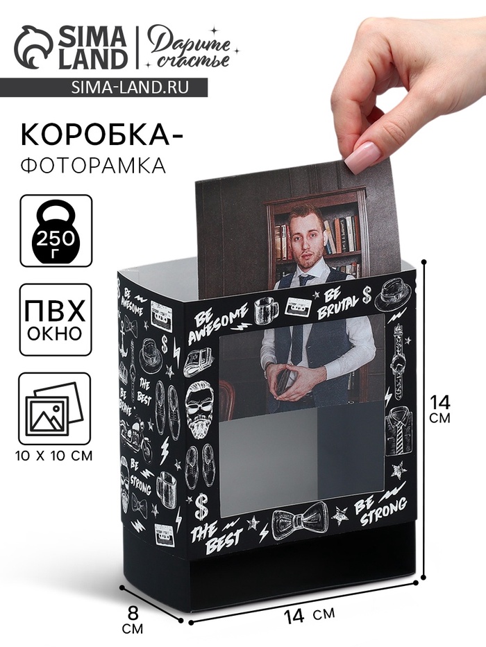 Коробка-фоторамка подарочная складная, упаковка, «Мужская», 14 х 14 х 8 см