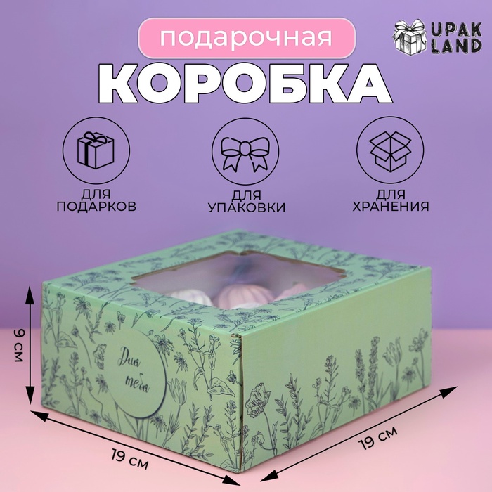 Коробка самосборная, с окном, "Для тебя" 19 х 19 х 9 см