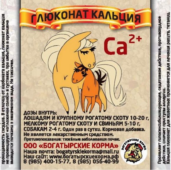 Глюконат кальция 1 кг. "Богатырские корма"