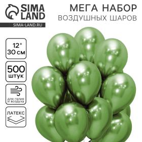 Шар латекс «Хром» металл 12", салатовый, набор 500 шт.