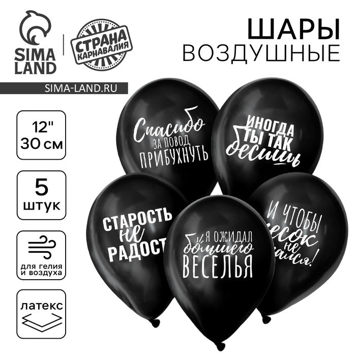 Воздушный шар латексный 12" "Оскорбительные, общие", 5 шт.